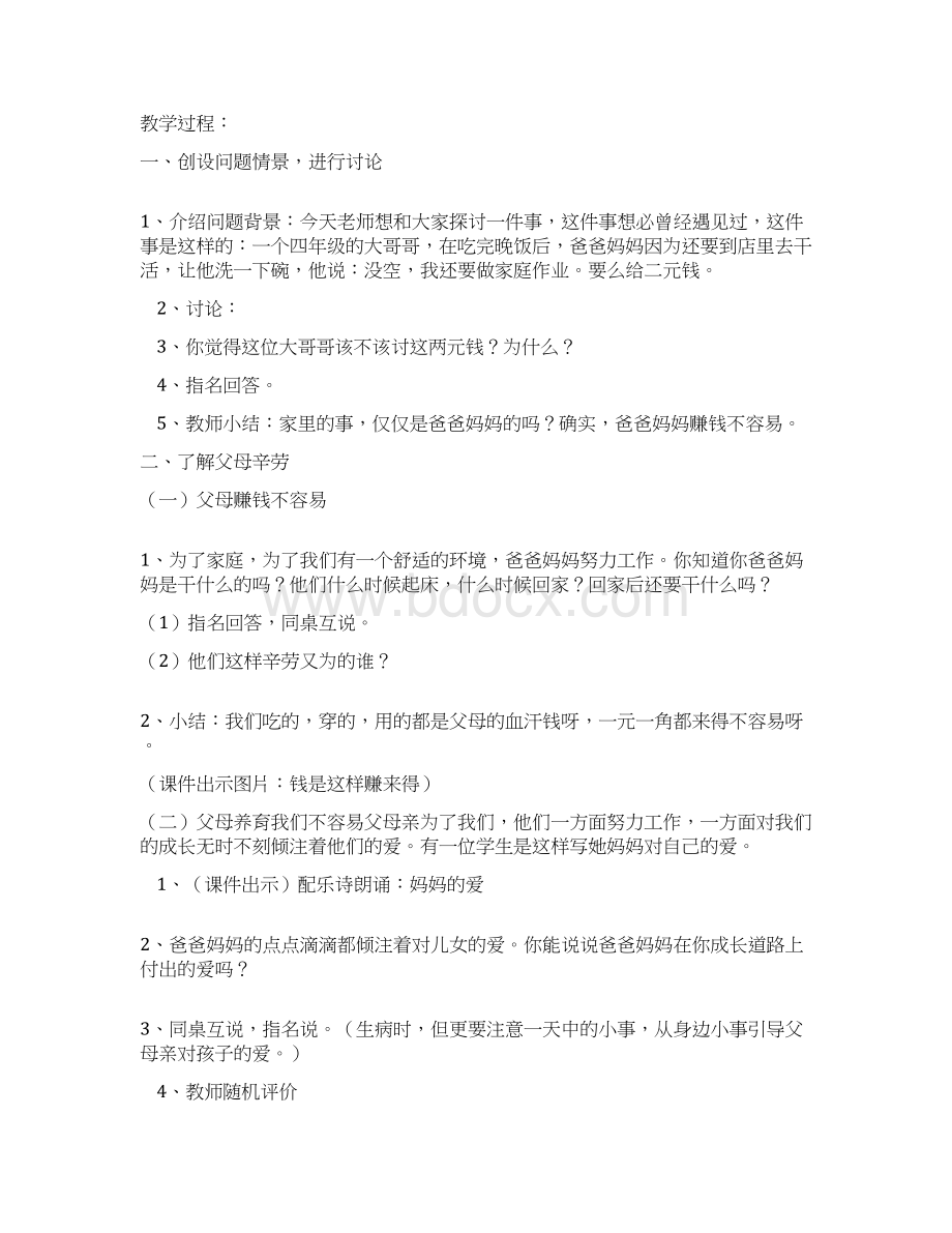 小学三年级下册新人教版品德与社会整册教案Word文档下载推荐.docx_第3页