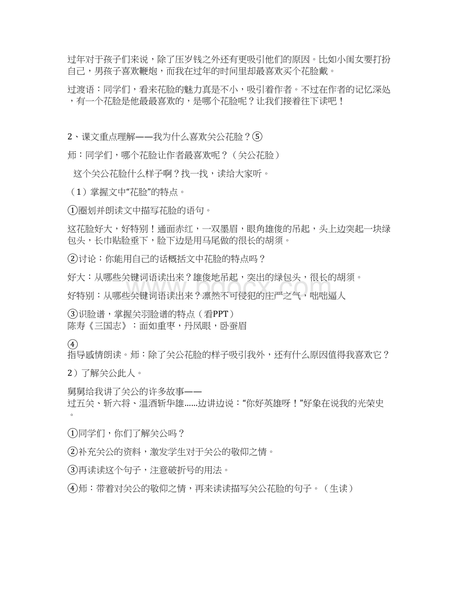 精品鄂教版小学六年级语文下册全册教案Word文档格式.docx_第3页