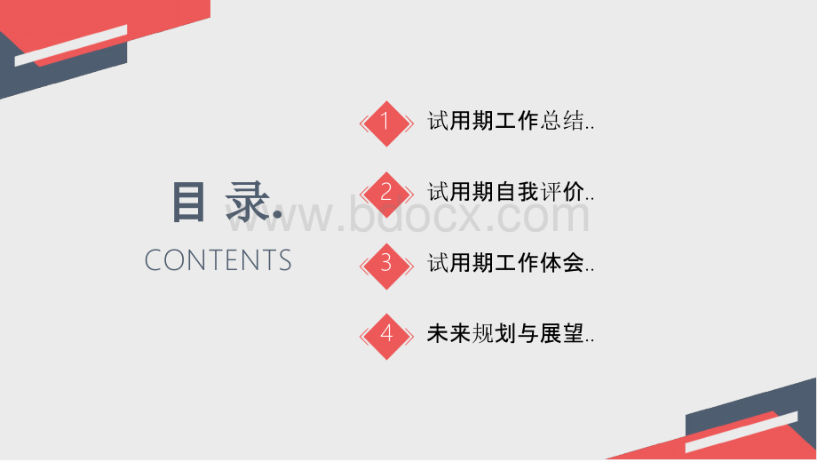 2019公司企业试用期员工转正述职报告PPT.pptx_第2页