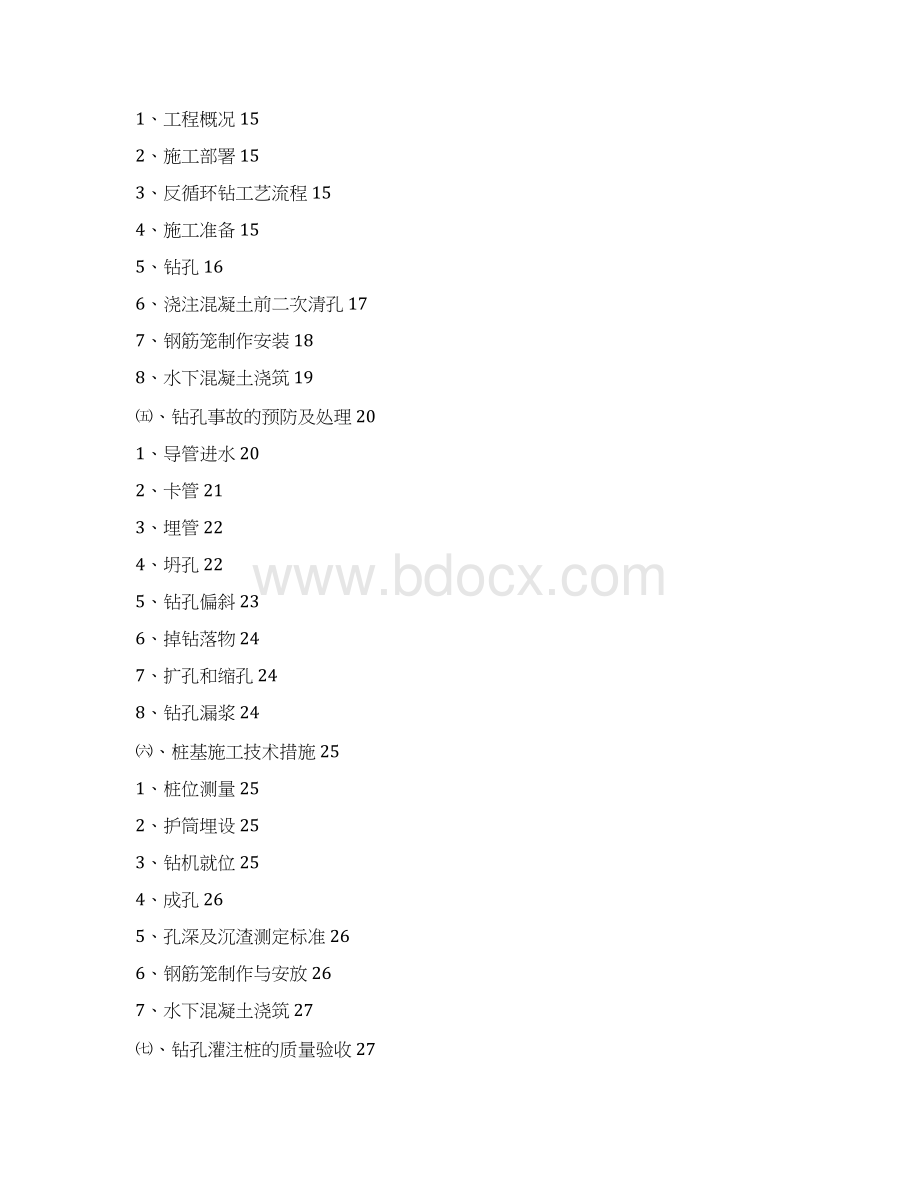 硝河中桥施工组织设计.docx_第3页