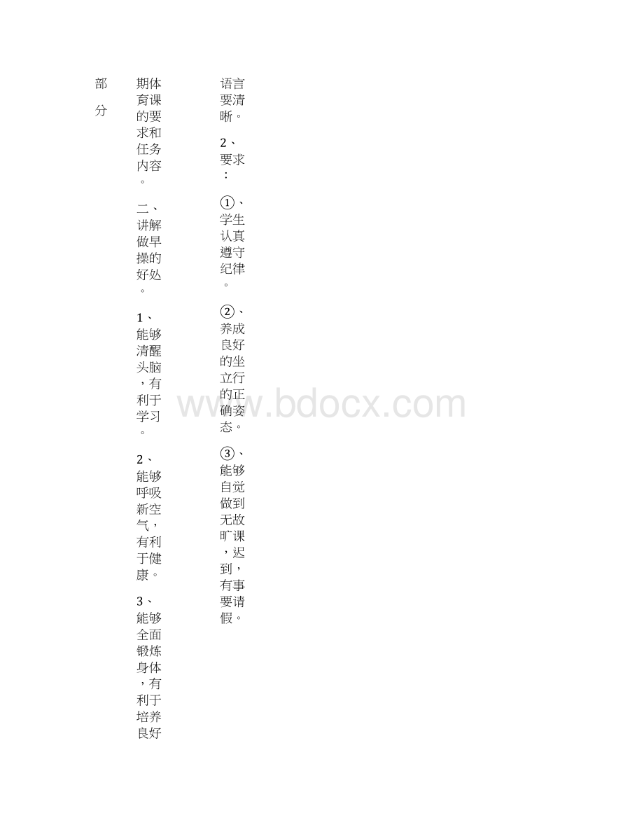 小学一年级体育下册备课教案Word格式文档下载.docx_第2页