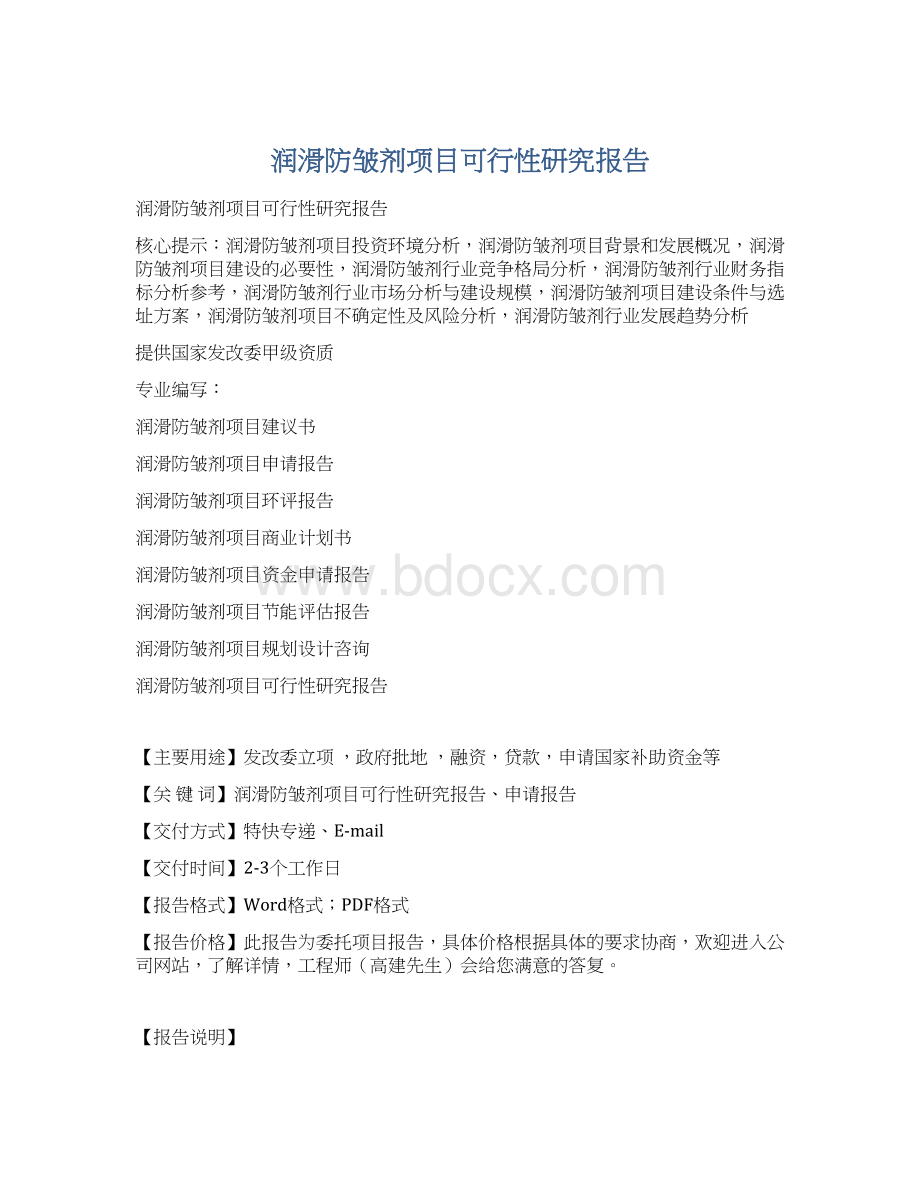 润滑防皱剂项目可行性研究报告.docx_第1页