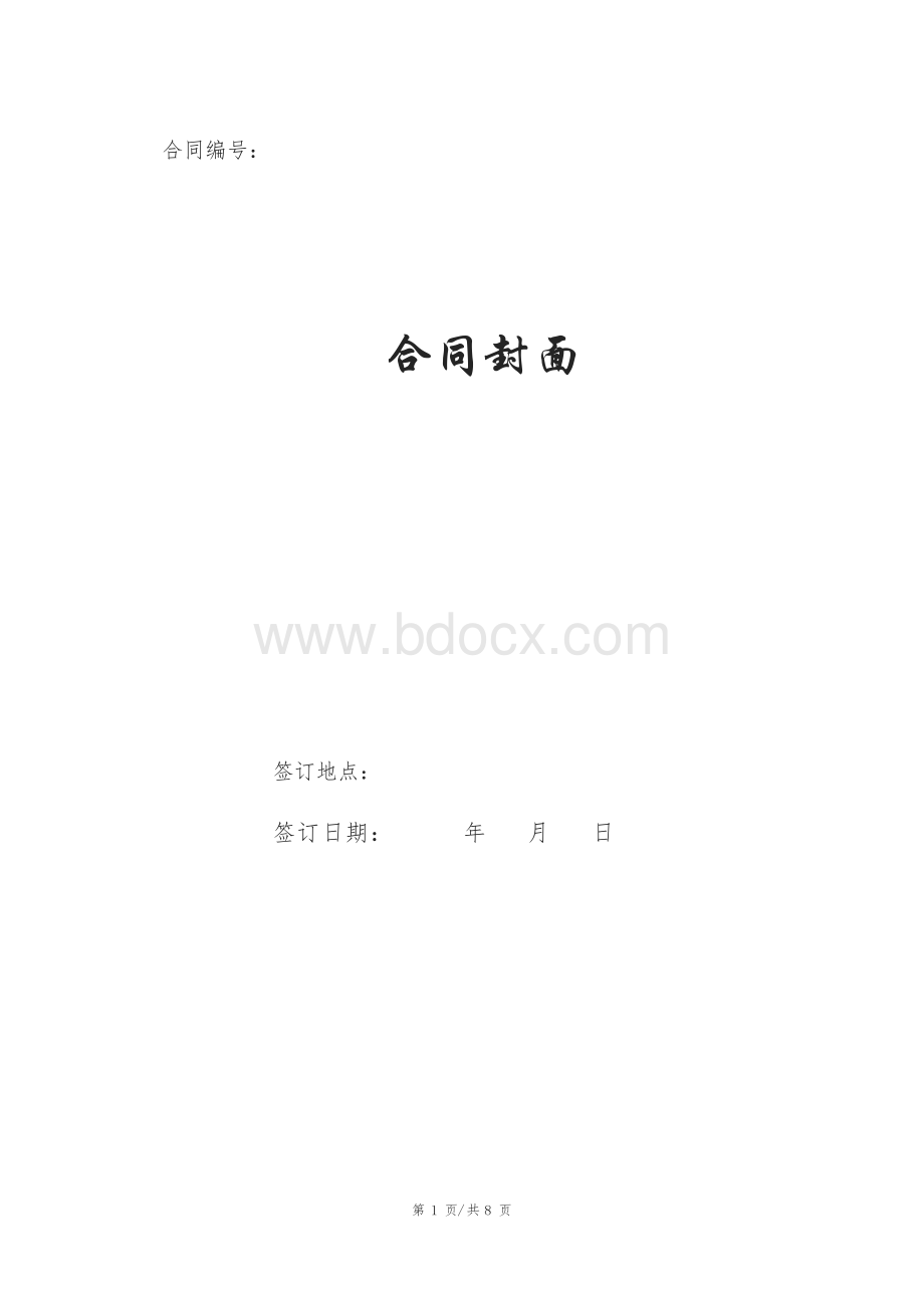 家庭装修网络平台装修师傅与平台协议.docx_第1页