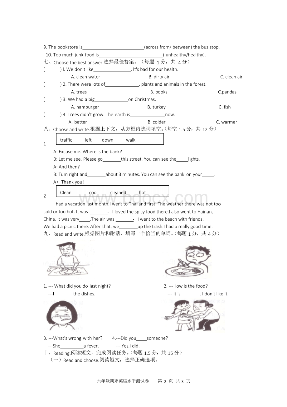 2017-2018学年度上学期小学六年级期末英语水平测试卷.docx_第2页