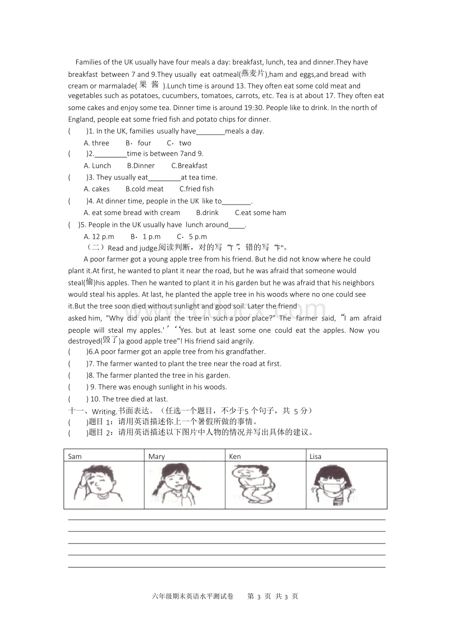 2017-2018学年度上学期小学六年级期末英语水平测试卷文档格式.docx_第3页