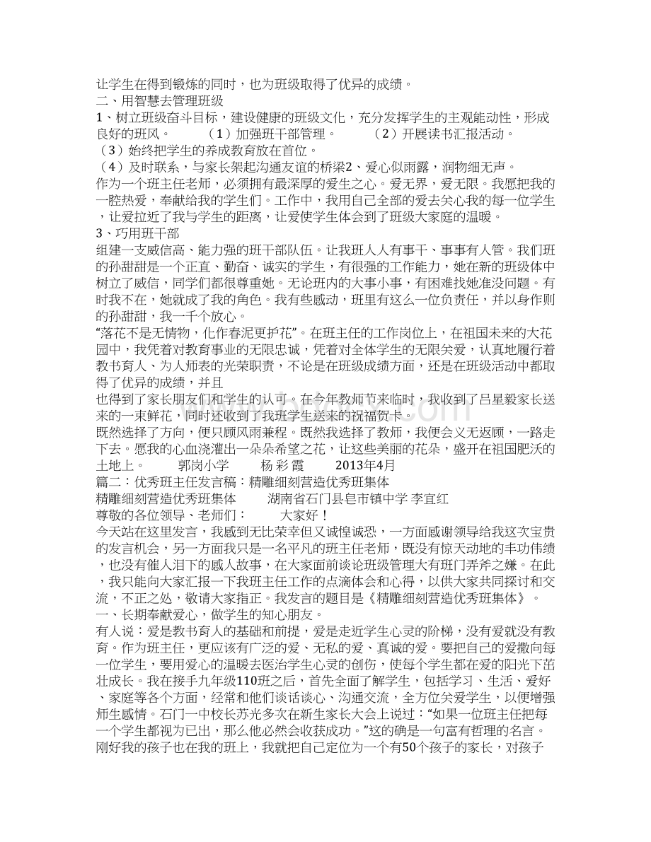 优秀班主任发言稿题目.docx_第2页