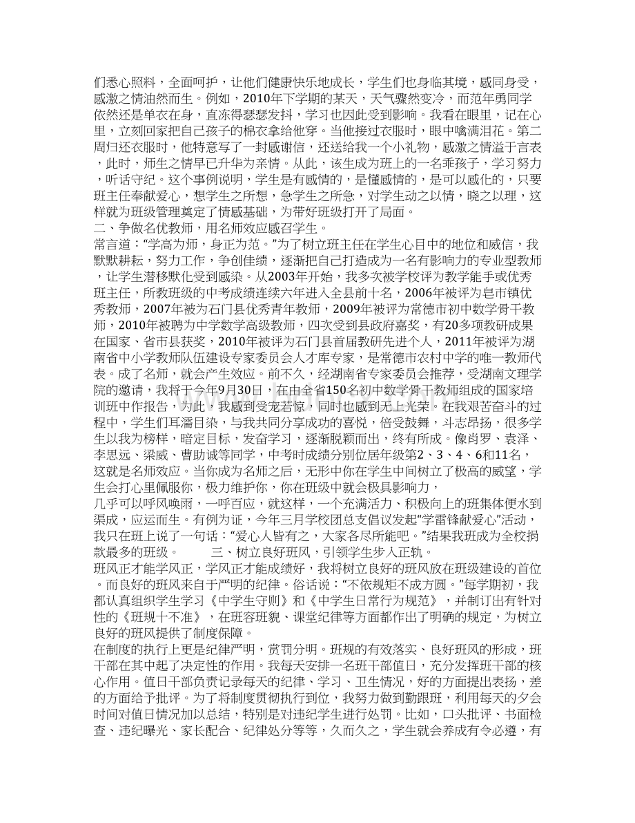 优秀班主任发言稿题目.docx_第3页