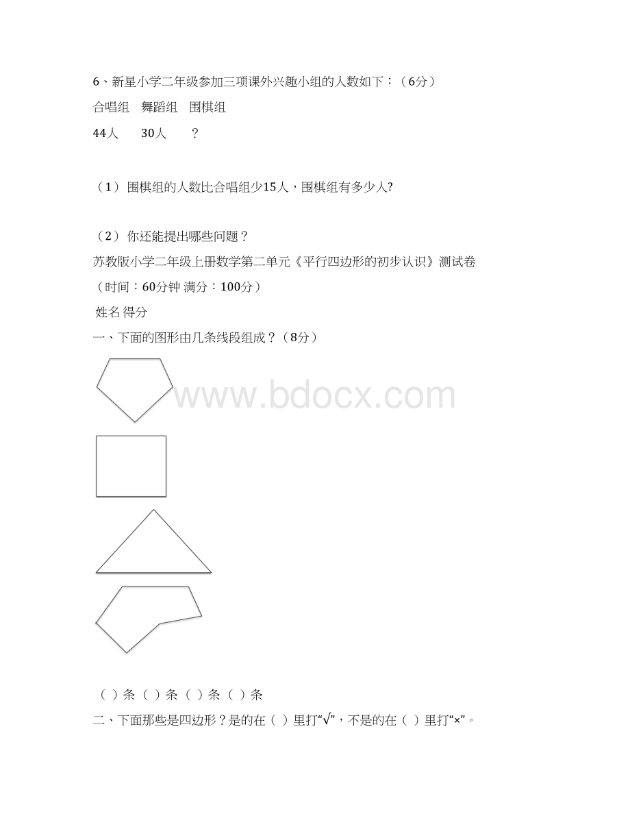 苏教版小学二年级数学上册单元单元测试题全册用.docx_第3页