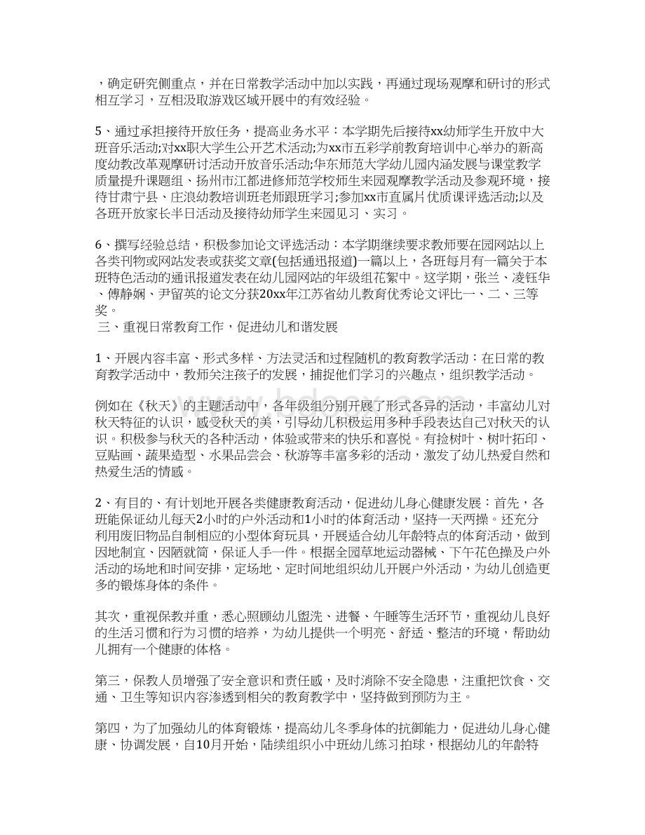 年度第二学期幼儿园教育教学工作总结文档格式.docx_第3页