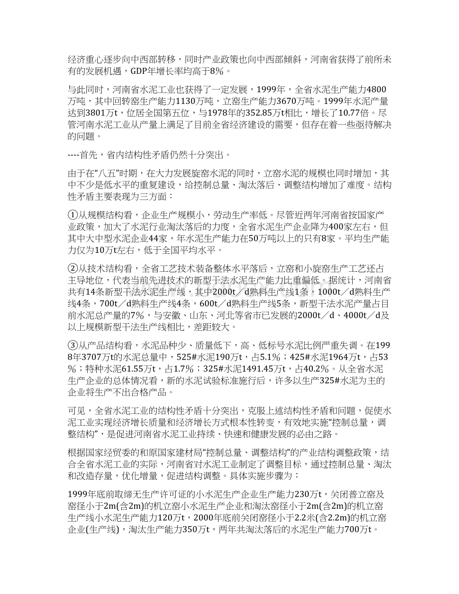 日产t新型干法水泥生产线建设工程可行性研究报告 精品Word文档下载推荐.docx_第2页