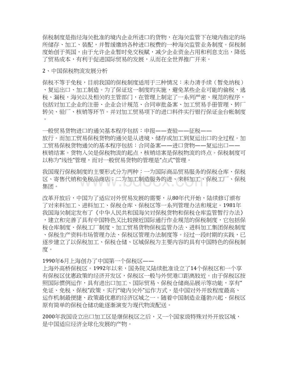 东莞市保税物流中心B型可行性研究报告正式版.docx_第3页