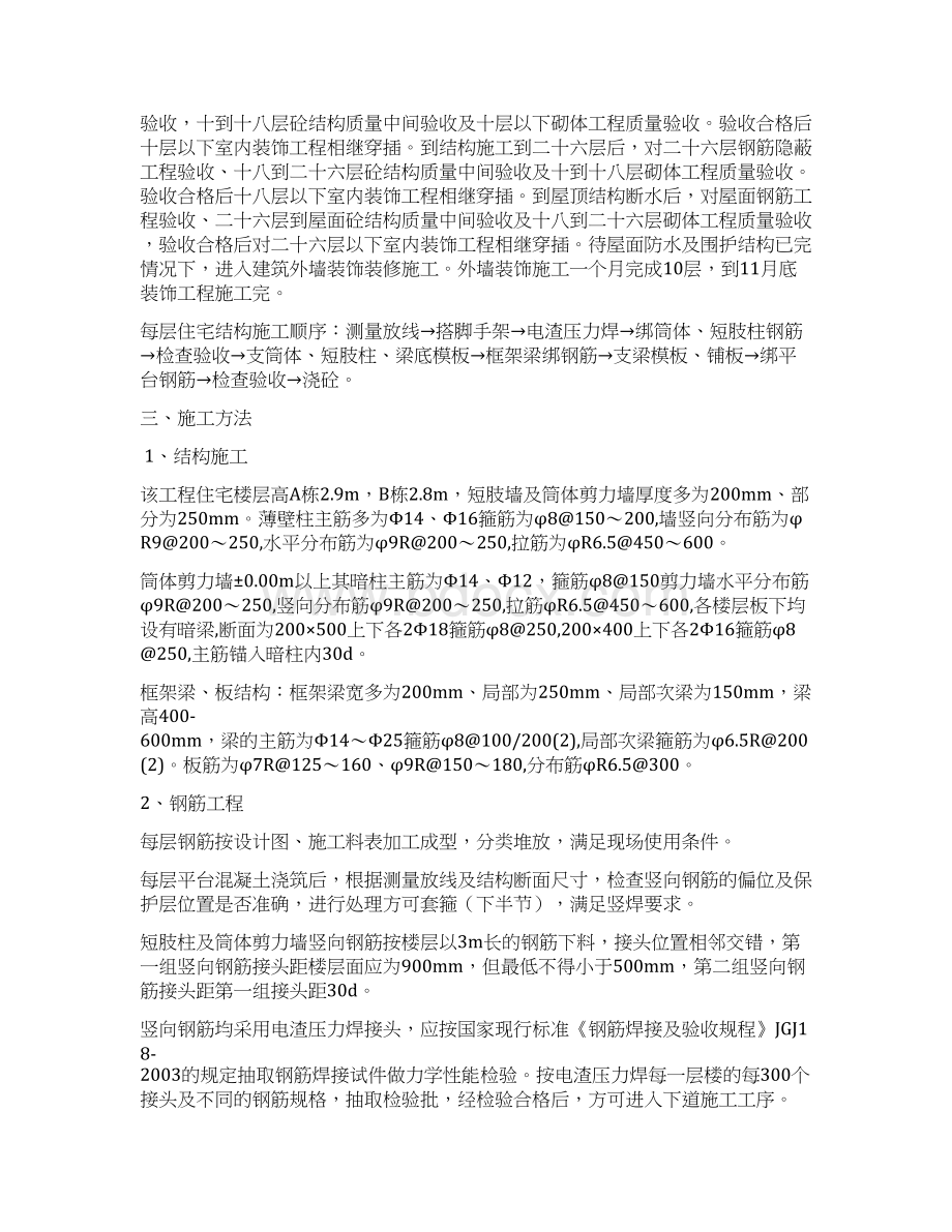 集资房工程塔楼主体结构施工方案精品文档Word文件下载.docx_第3页