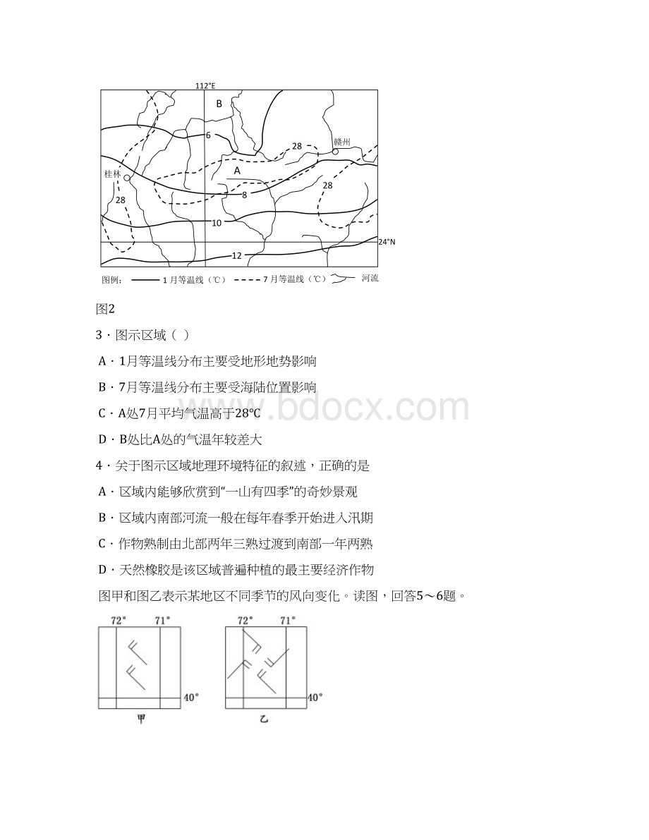 天津市七校届高三下学期联考 文综Word文档格式.docx_第2页