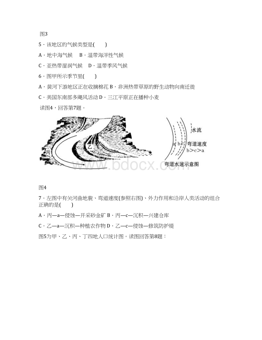 天津市七校届高三下学期联考 文综.docx_第3页