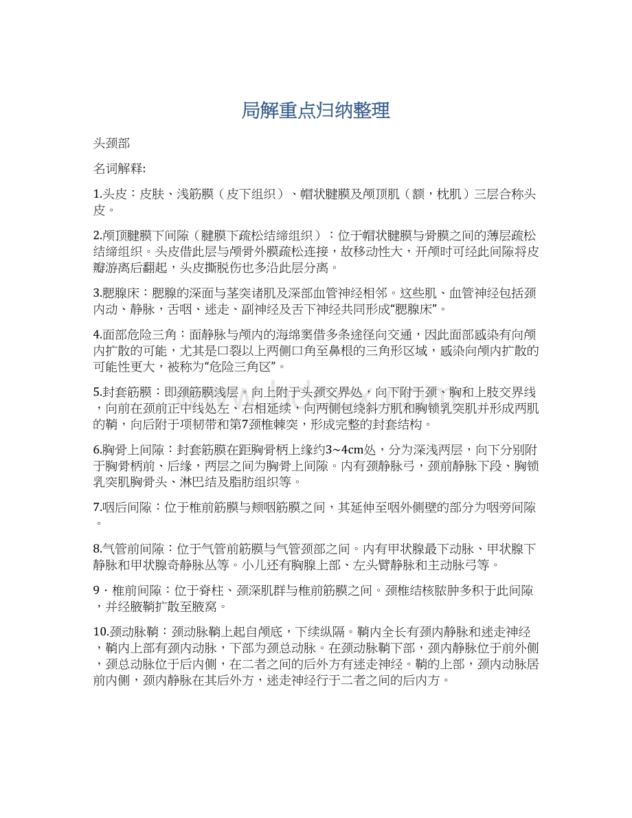 局解重点归纳整理文档格式.docx_第1页