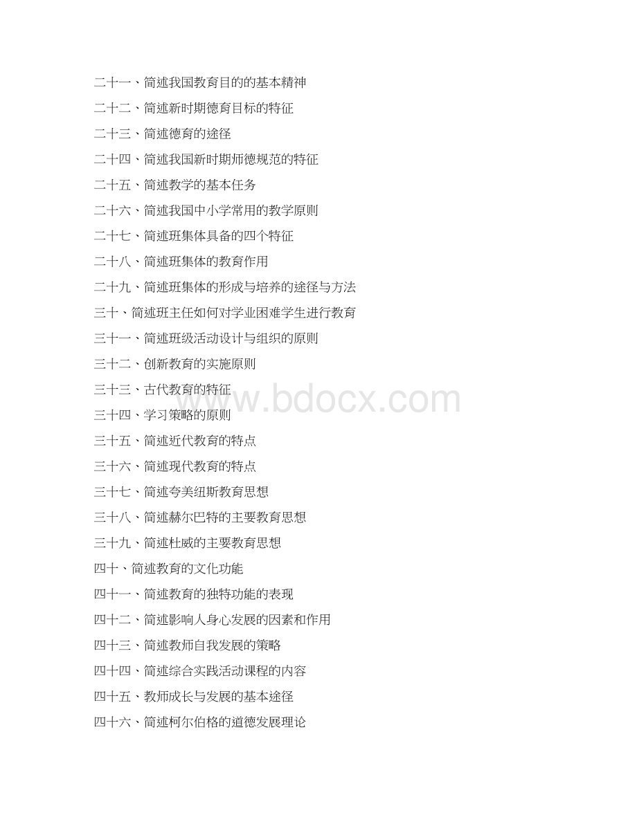 教综简答的口诀精品文档.docx_第2页