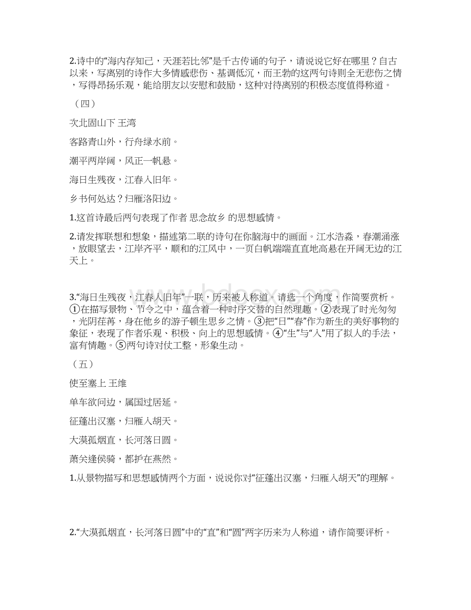 九年级语文下册诗词鉴赏复习教案新人教版.docx_第3页