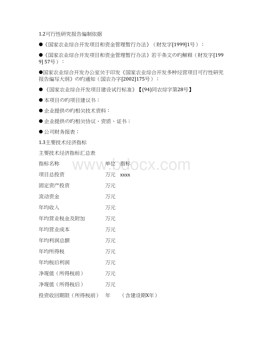 新选申报版新型生态农业旅游休闲农庄项目发展建设市场研究报告.docx_第3页