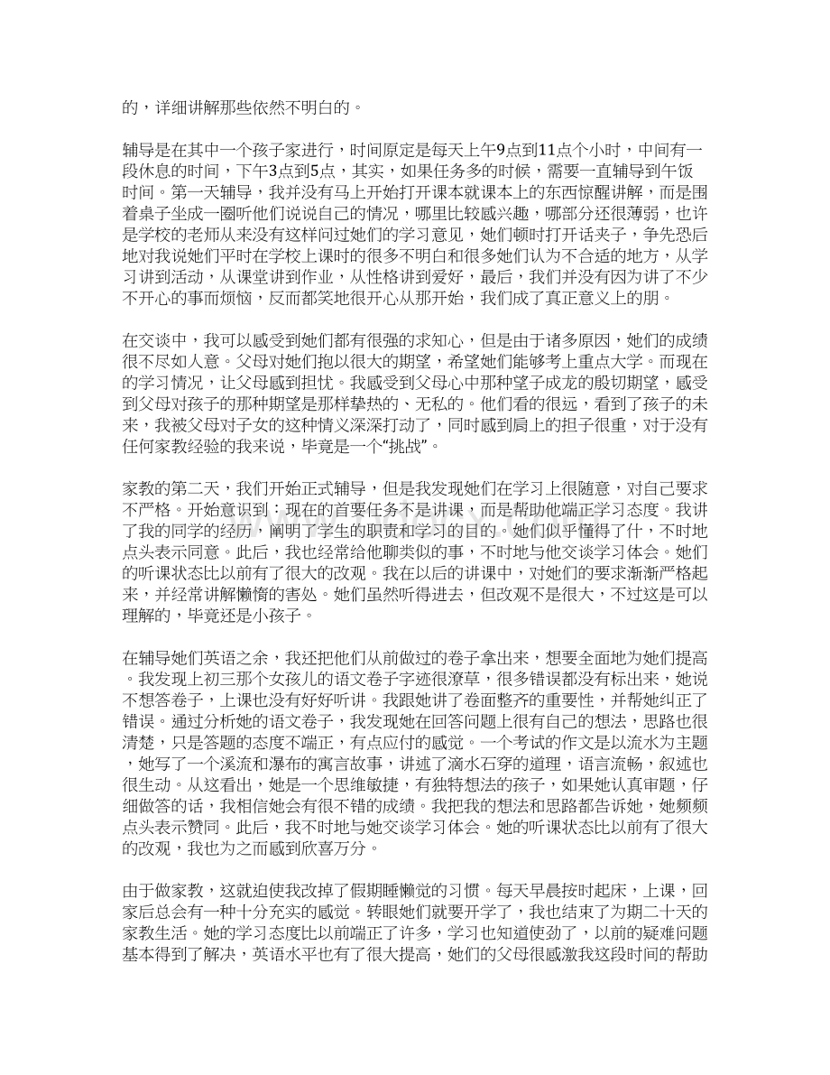 XX年大学生寒假社会实践报告家教Word文件下载.docx_第2页