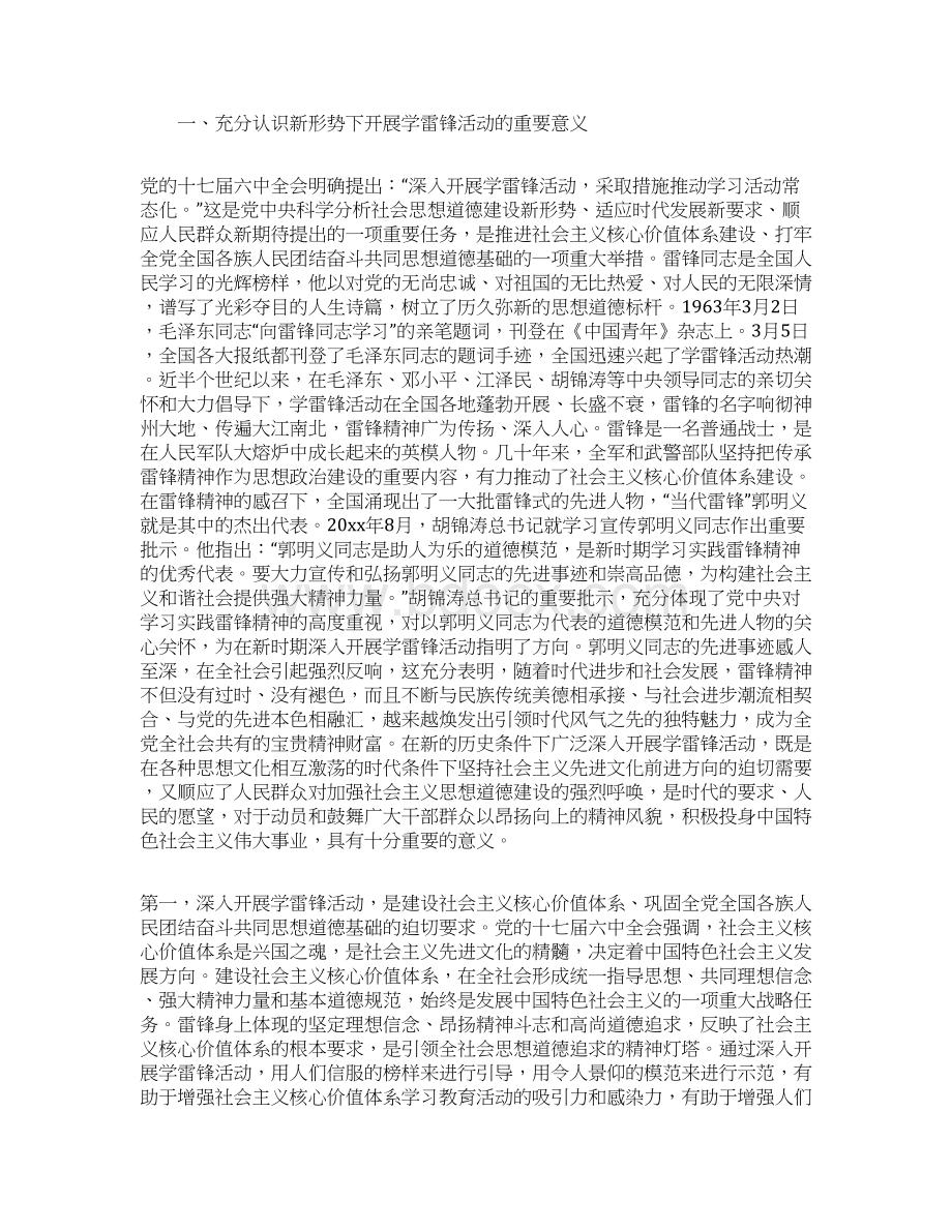 学雷锋活动的领导讲话稿.docx_第2页