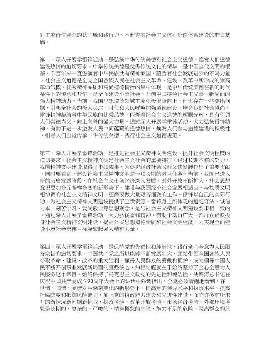 学雷锋活动的领导讲话稿Word文档下载推荐.docx_第3页