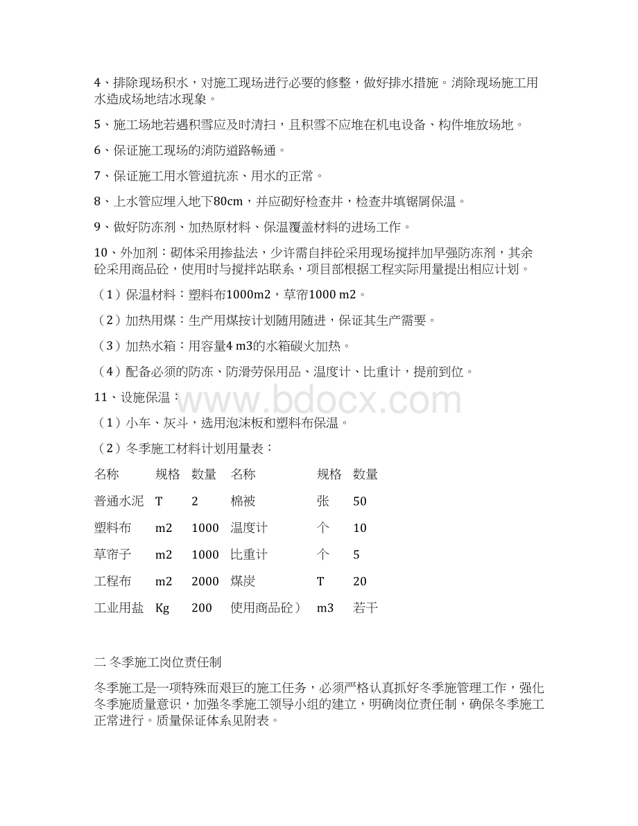 西安高新创汇社区冬季施工方案Word文档下载推荐.docx_第2页