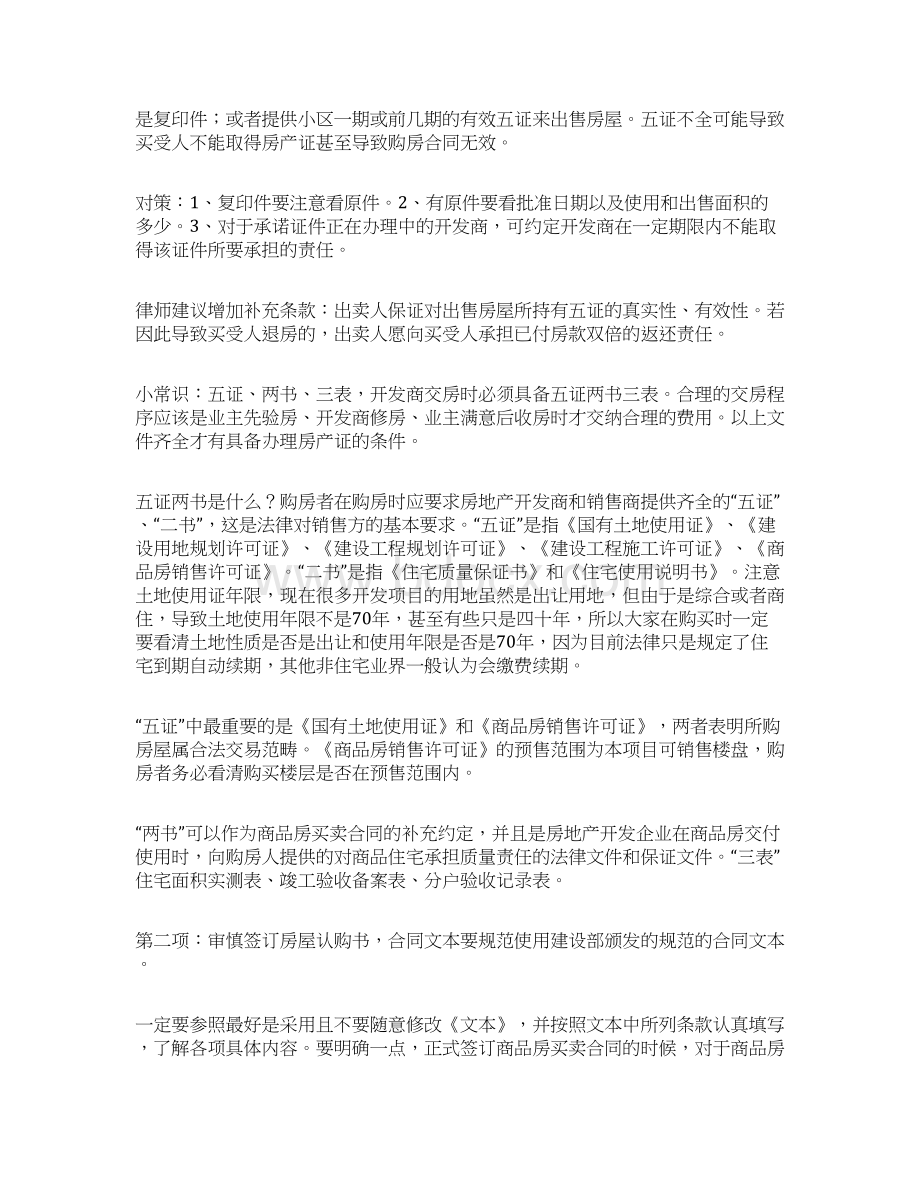 商品房销售合同的注意事项.docx_第2页