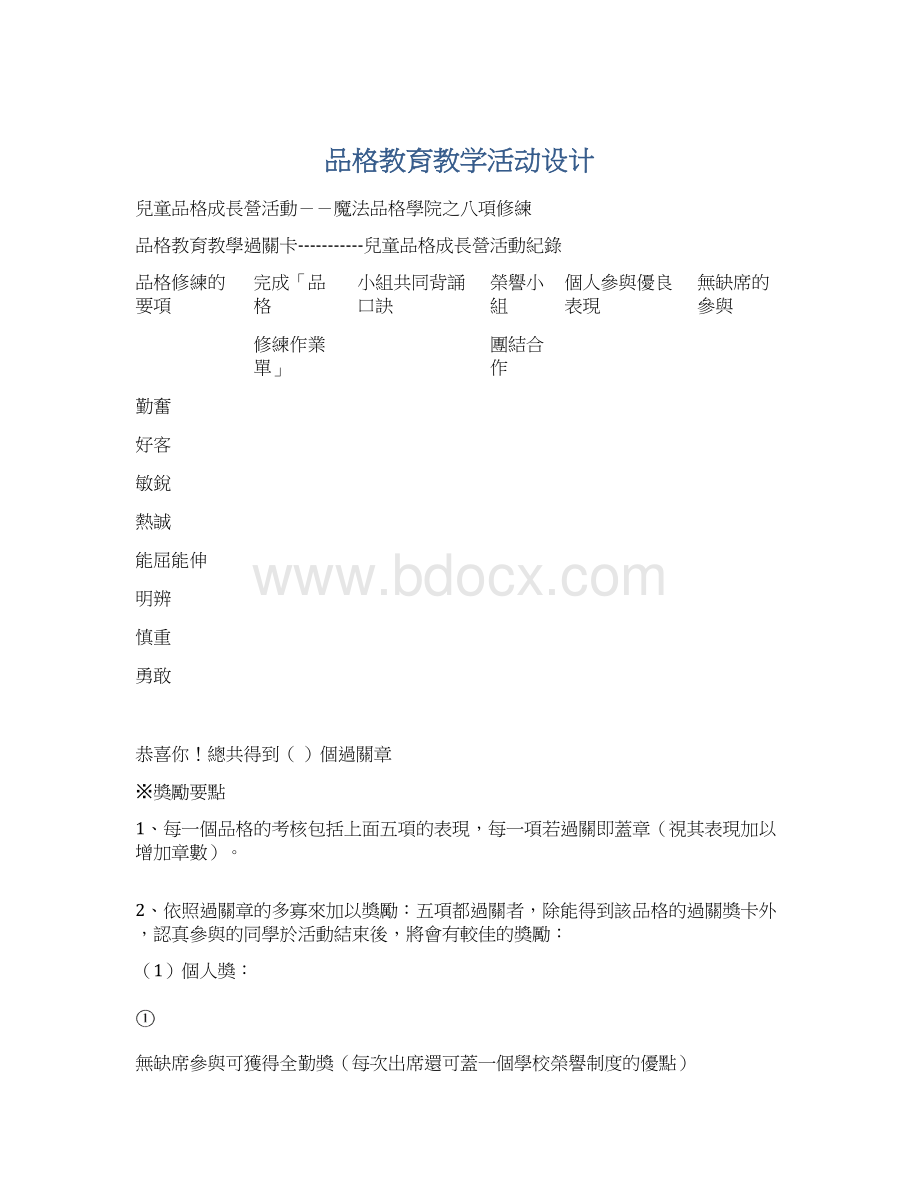 品格教育教学活动设计.docx