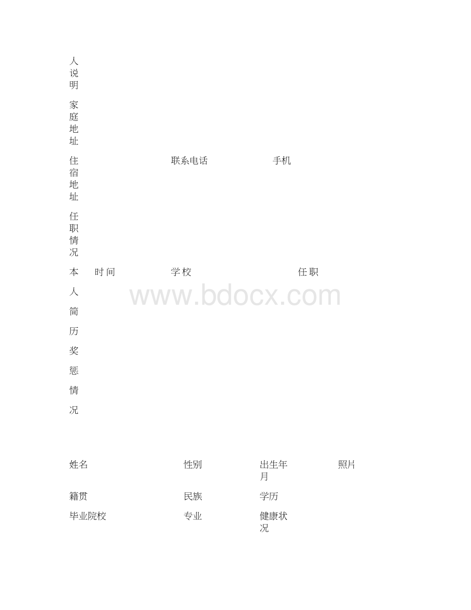 标准的个人简历表格免费下载1.docx_第3页