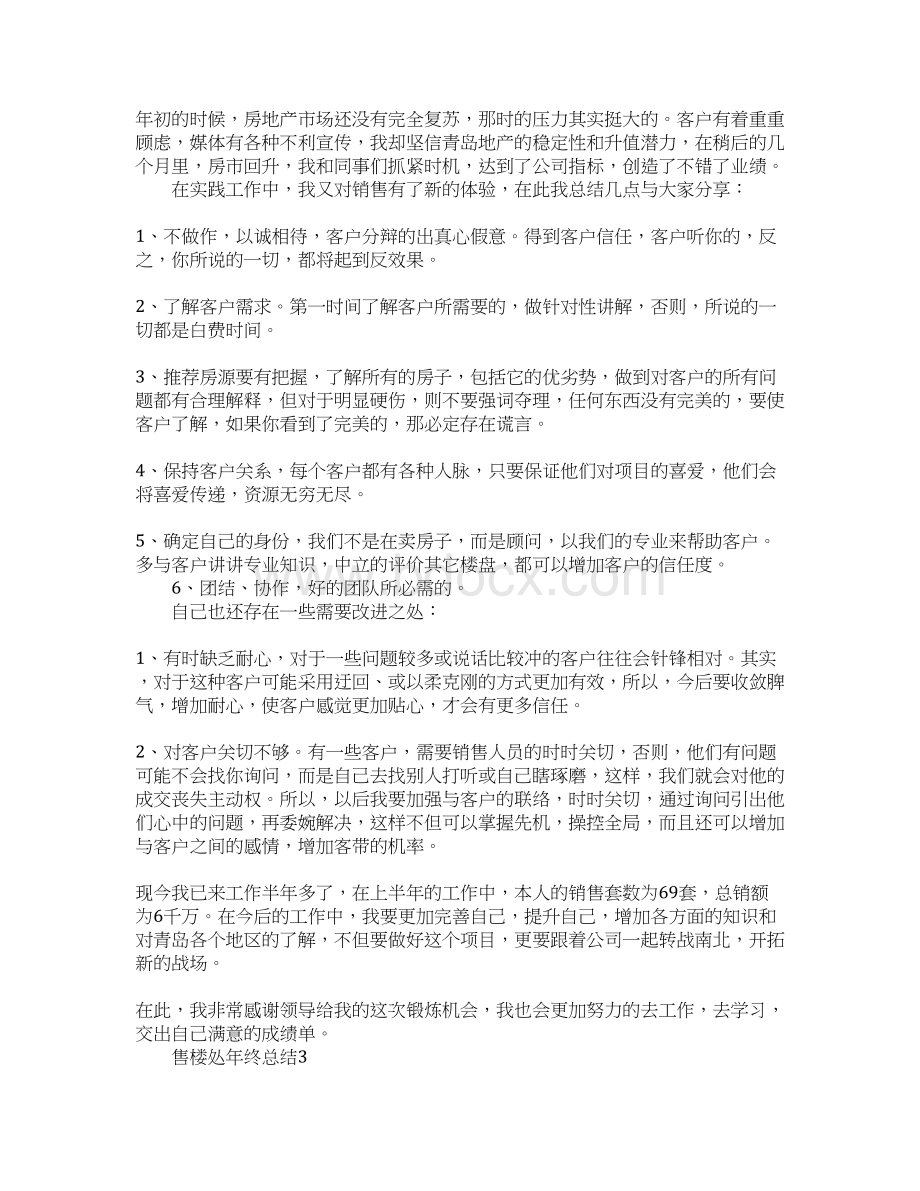 售楼处年终总结大全.docx_第2页