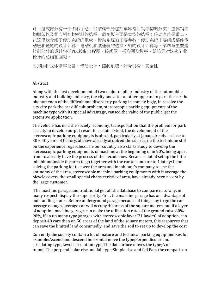 基于plc的立体车库系统设计大学毕设论文Word文档格式.docx_第2页