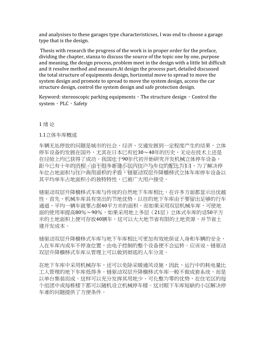 基于plc的立体车库系统设计大学毕设论文Word文档格式.docx_第3页