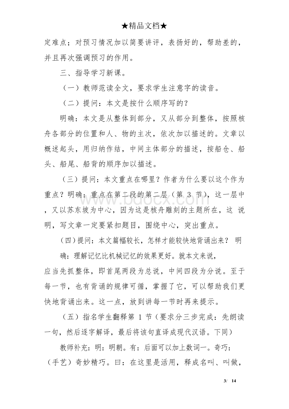 核舟记优秀教案文档格式.docx_第3页