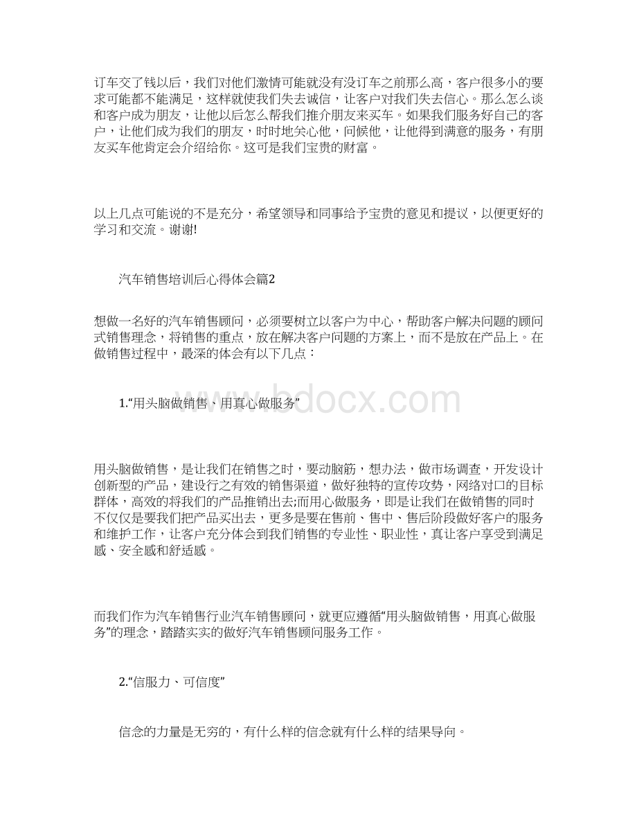 汽车销售培训后心得体会Word格式文档下载.docx_第2页