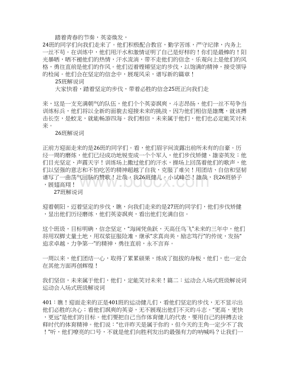 中学生运动会开幕式解说词大全.docx_第2页