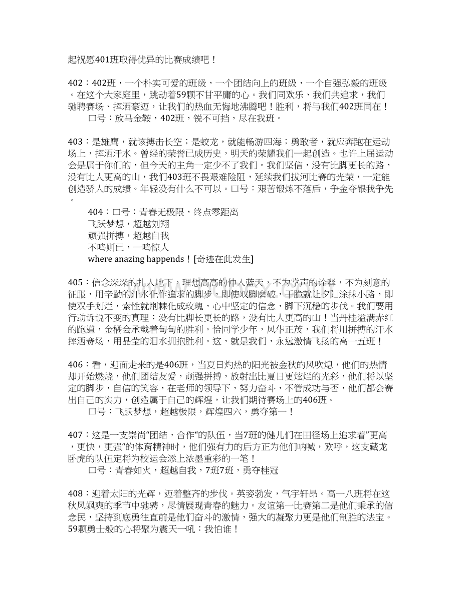 中学生运动会开幕式解说词大全.docx_第3页