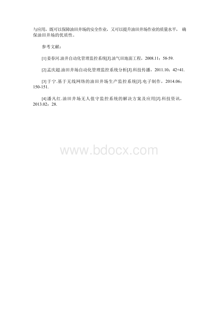 油田井场自动化管理监控系统探析.docx_第3页