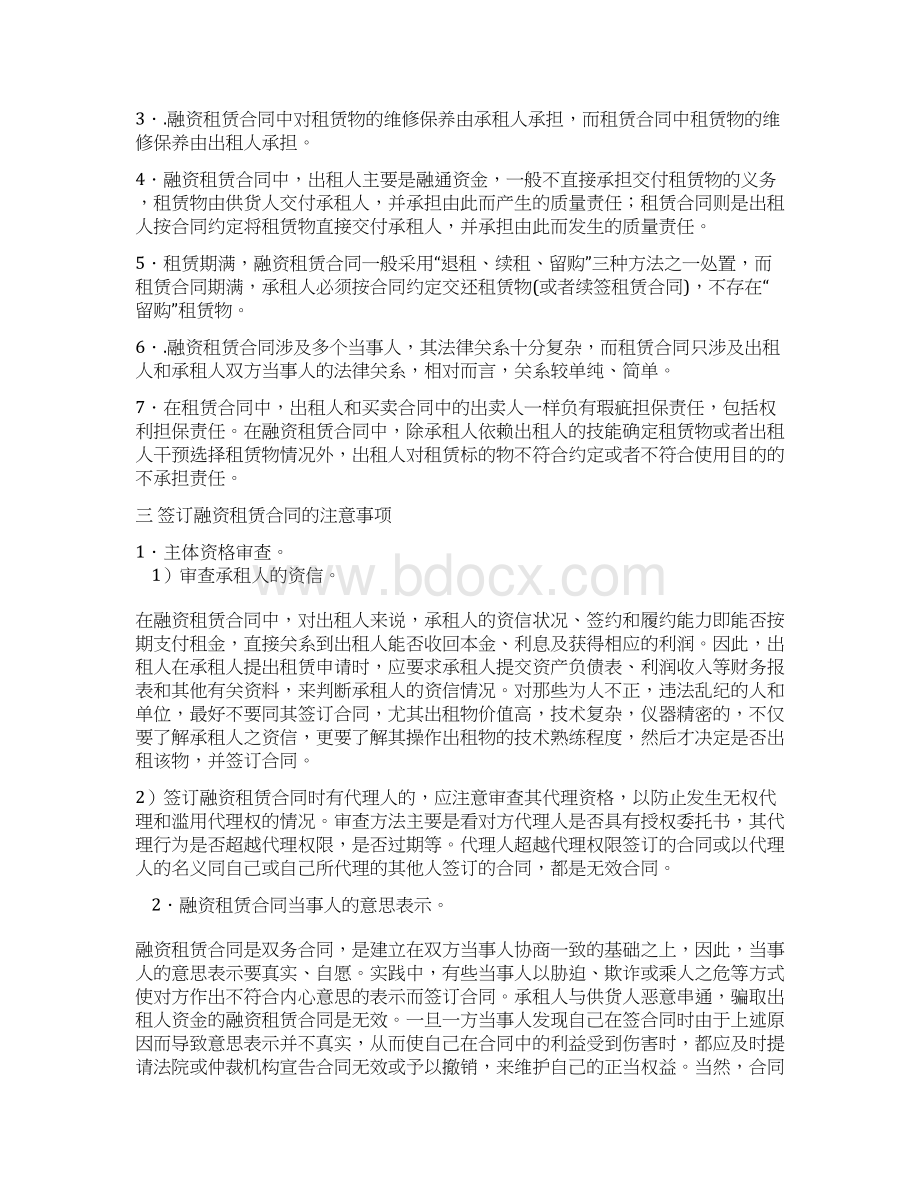 融资租赁合同的签订技巧.docx_第2页