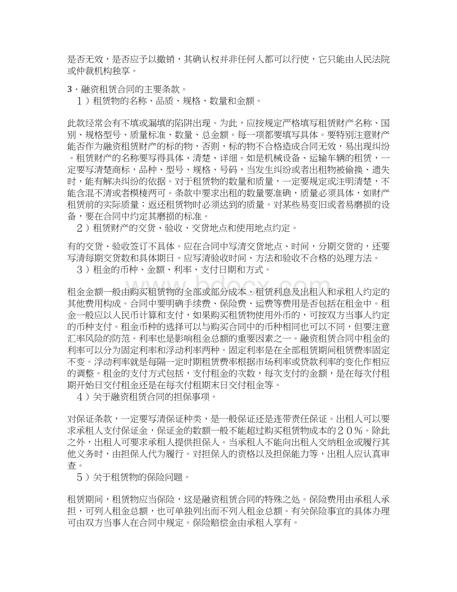 融资租赁合同的签订技巧.docx_第3页