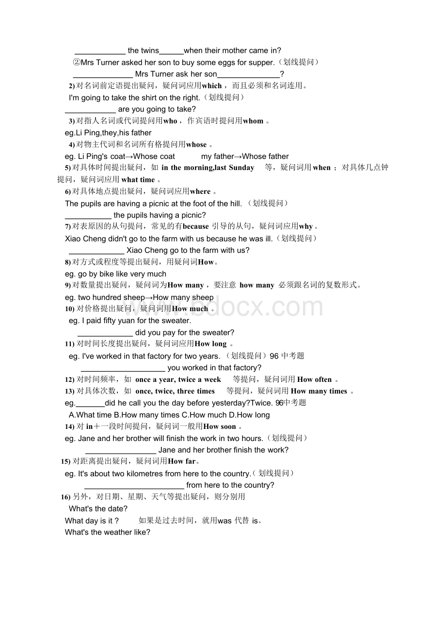 英语中把陈述句改为一般疑问句和特殊疑问句.docx_第2页