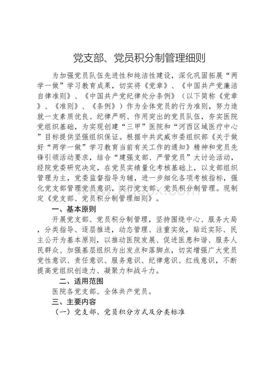 党员积分制管理制度.docx_第1页