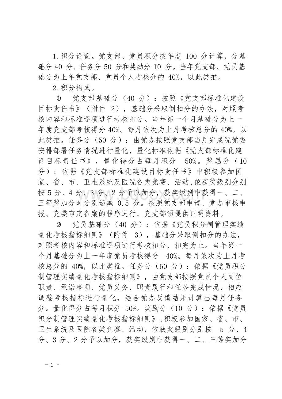 党员积分制管理制度.docx_第2页