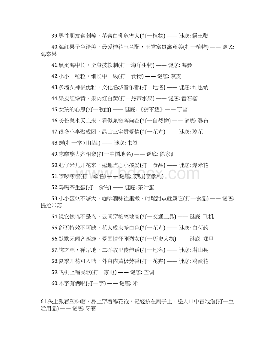 优质文档儿童有趣谜语大全精选word文档 9页.docx_第3页