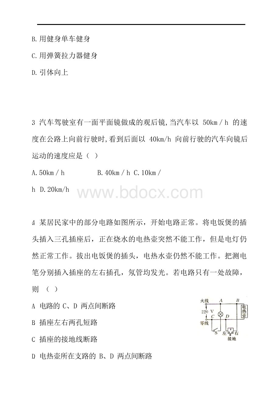 2017年杭二中保送生选拔考试科学试卷.docx_第2页