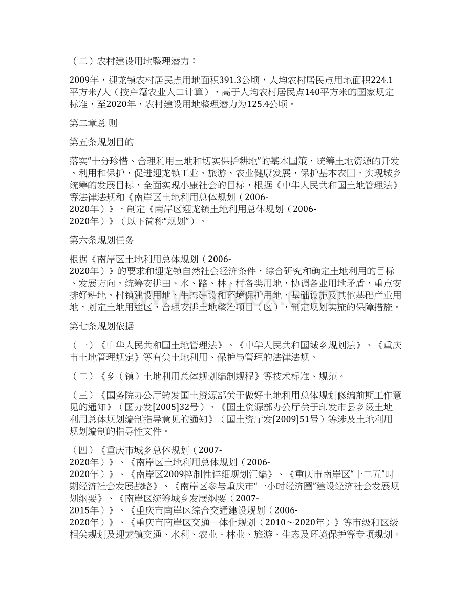 南岸区迎龙镇土地利用总体规划Word格式文档下载.docx_第3页