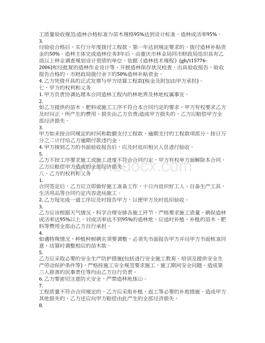 造林工程合同书新Word格式文档下载.docx_第3页