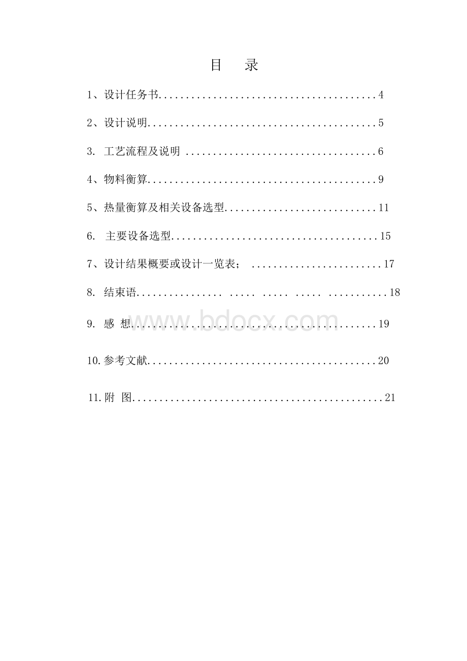 日产10吨冰红茶饮料生产项目Word文档下载推荐.docx_第1页