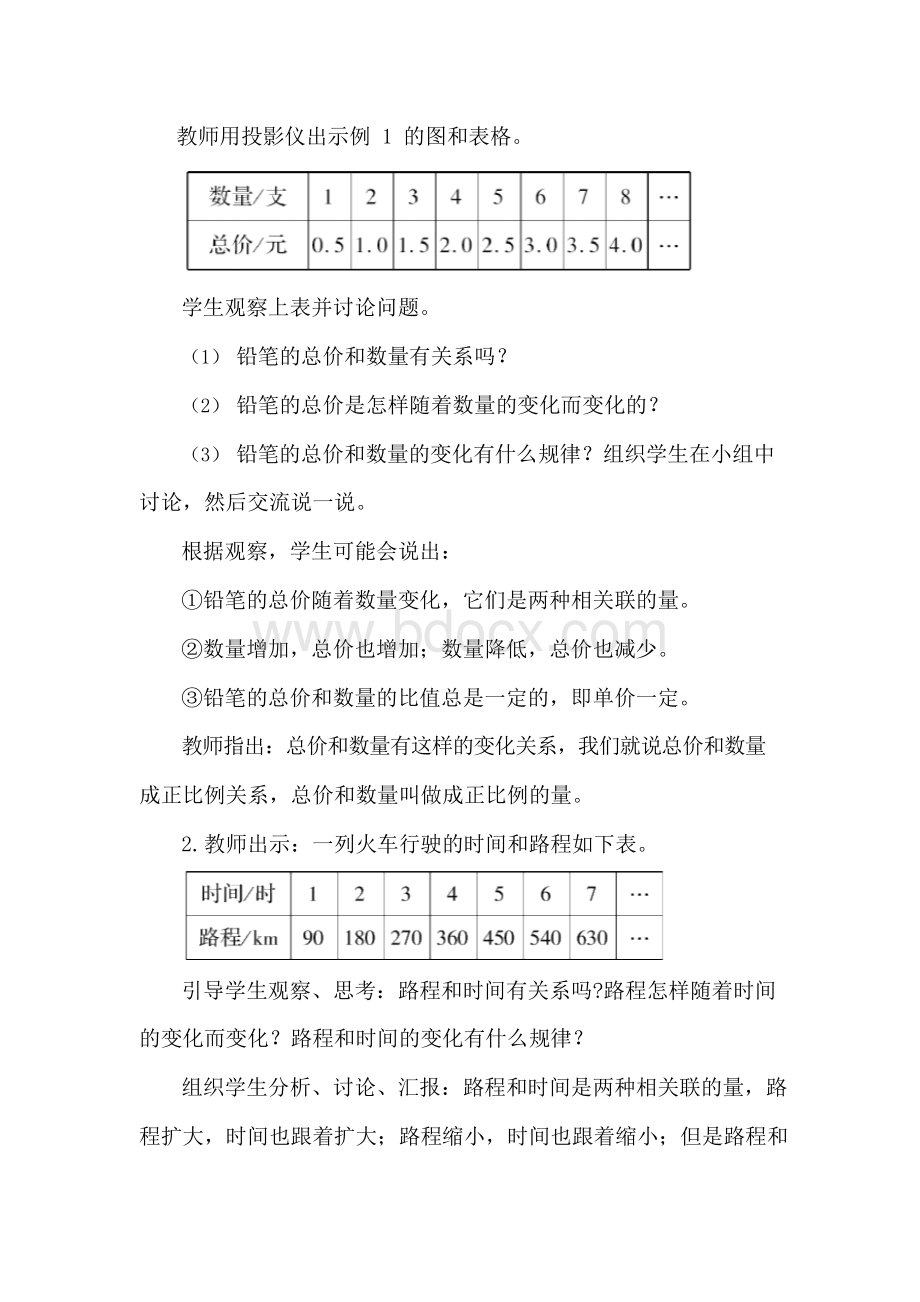 人教版小学六年级数学下册《正比例》教案.docx_第2页