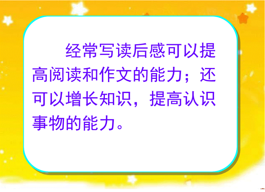 最新苏教版六年级语文下习作3PPT格式课件下载.pptx_第3页