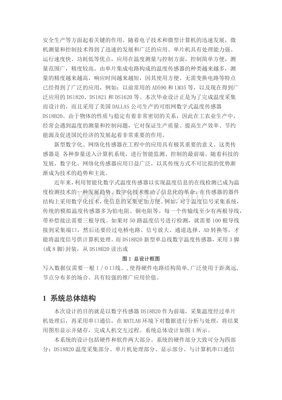 毕业论文---基于MATLAB的温度检测系统设计Word格式文档下载.docx_第3页